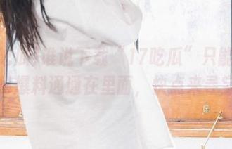 谁说下载“17吃瓜”只能看瓜？神秘爆料通通在里面，快点来寻宝吧！
