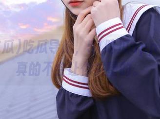 吃瓜导航，51吃瓜app下载，真的不会让你失望的。