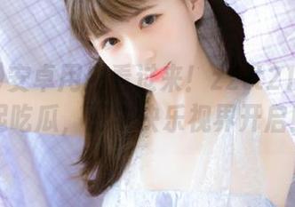 安卓用户看过来！zztt21带你一起吃瓜，肥宅快乐视界开启！