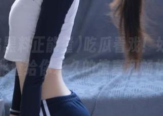 吃瓜看戏！好莱坞黑料正能量给你永久的惊喜和畅快感。