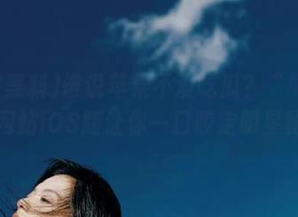 谁说苹果不爱吃瓜？“明星黑料”网站iOS版让你一口咬定明星秘事！