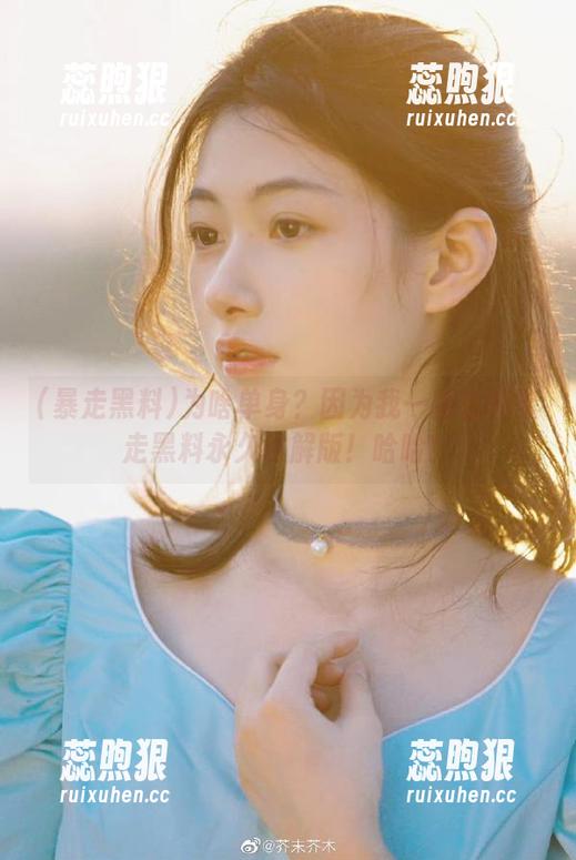 暴走黑料 为啥单身?因为我一直在用暴走黑料永久破解版!哈哈!