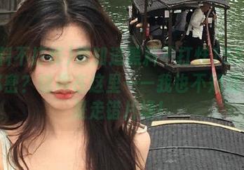 想知道黑料不打烊155fun的秘密？链接在这里——我也不知道是不是走错片场！